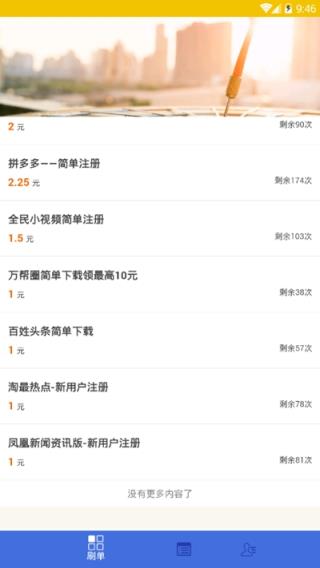 和谐号接单平台