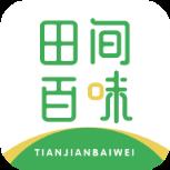 田间百味