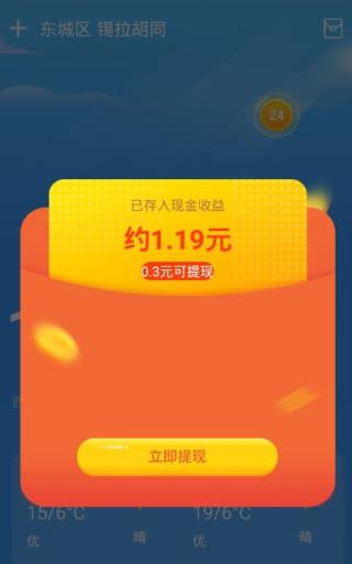 全民天气通app