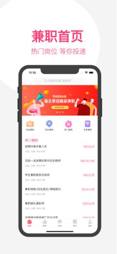 海棠兼职