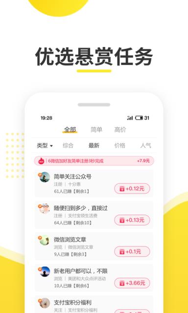 速来兼职app