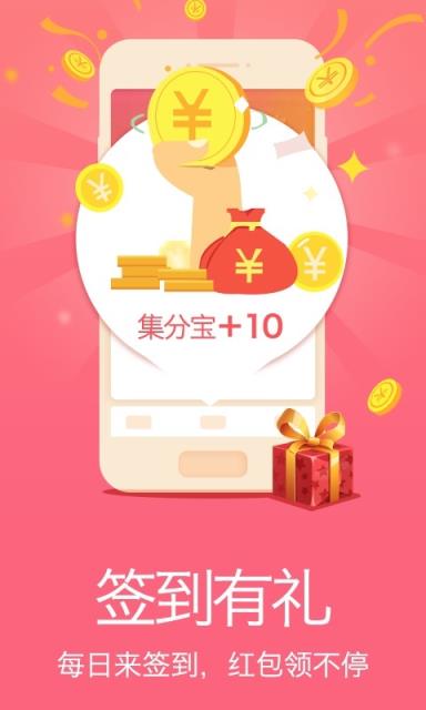 红包天天抢集分宝版