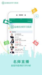 在线学自考app