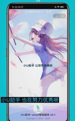 小U助手app