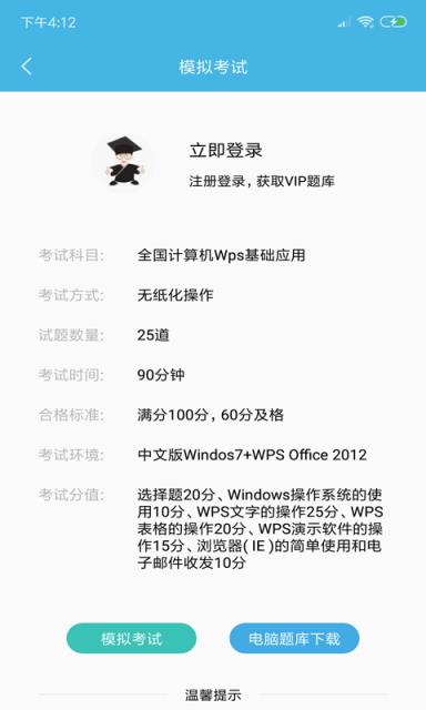 计算机一级WPS
