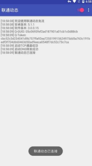 联通动态免流软件