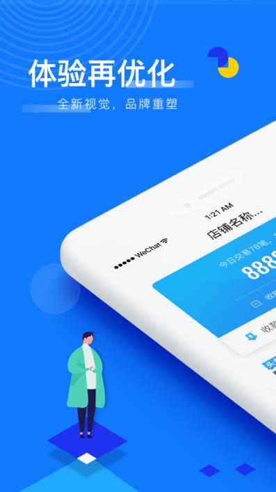 移动收银助手app