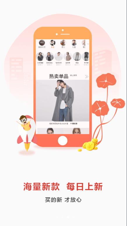 互兜女装拼货app