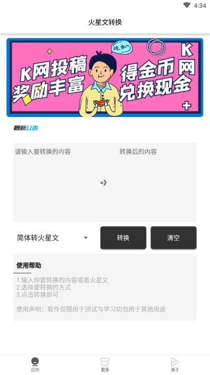 火星文转换器在线转换