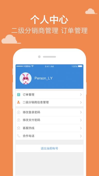 驴妈妈分销app