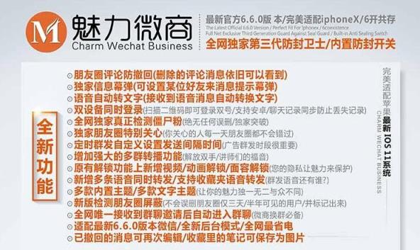 魅力微商破解版