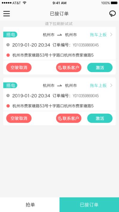 飞马救援司机端app