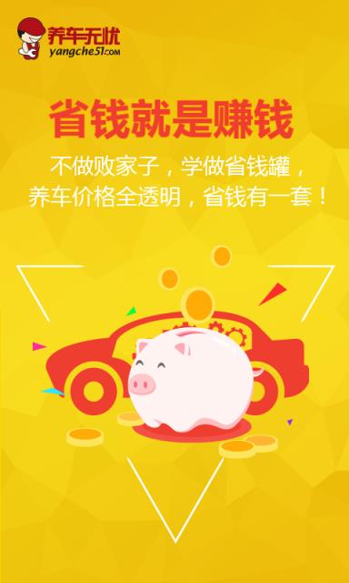 养车无忧网app