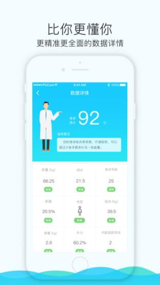斐讯健康体脂称app