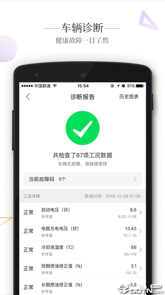 智驾行app