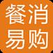 餐消易购