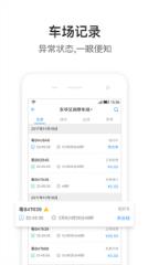 停车王管理app