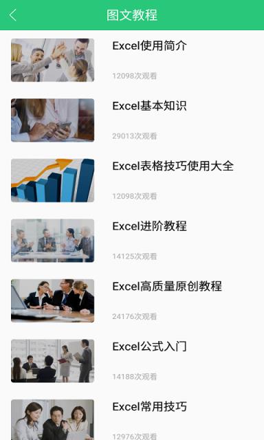 Excel高手(表格制作教程)
