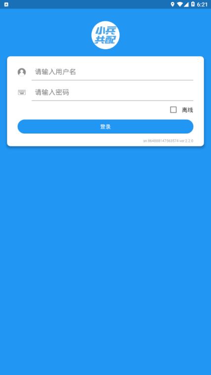 小兵共配app
