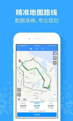 高德地图积水查询App