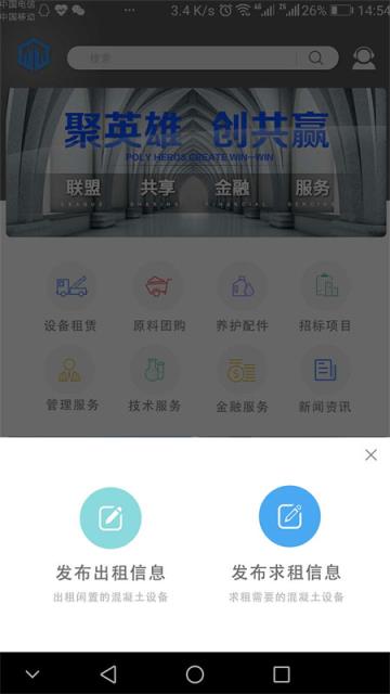 商砼之家app
