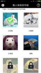 整人宠物恶作剧app