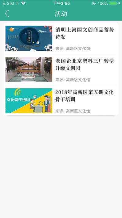 文化高新app