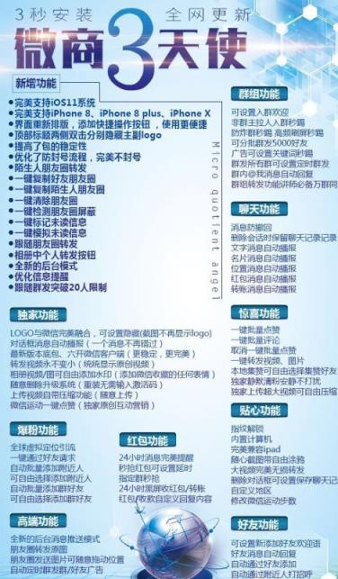 微商天使3.0免更新版