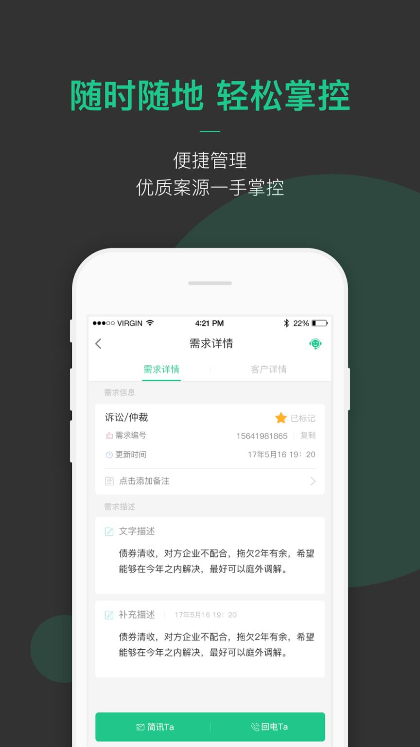 绿豆圈律师版app