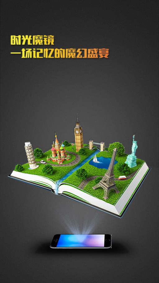 时光魔镜