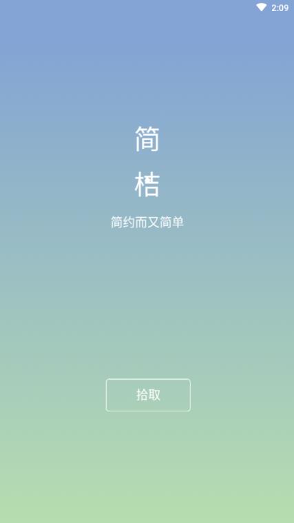 简桔(工具箱)app
