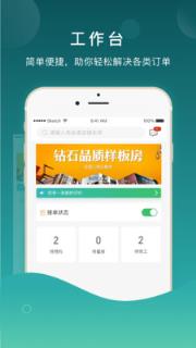 御上名装工匠端app