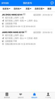 嘟嘟船讯船东版