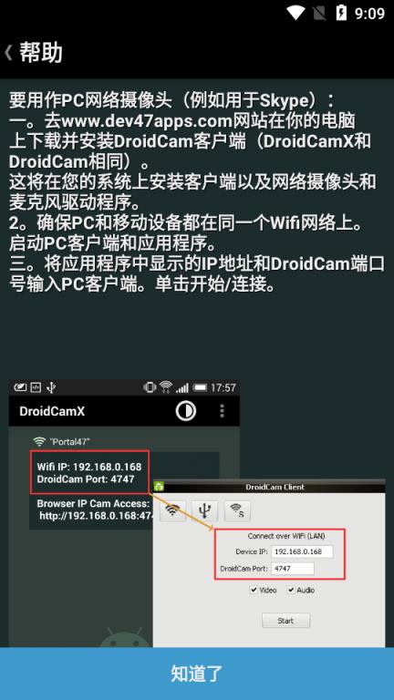 DroidCamX(电脑摄像头模拟)
