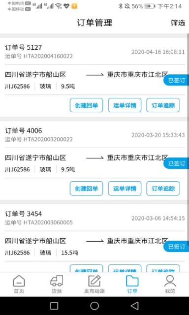 好车车承运商版