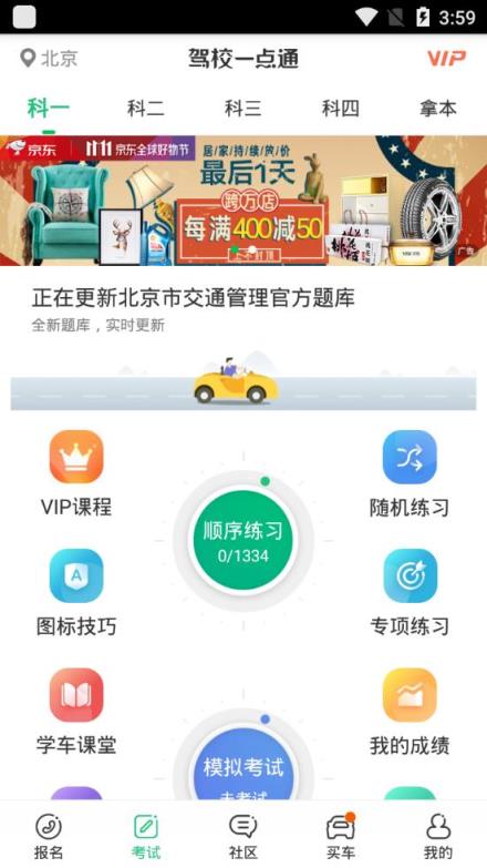 驾校一点通2021最新版