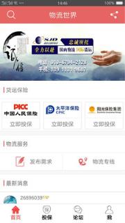 物流世界app