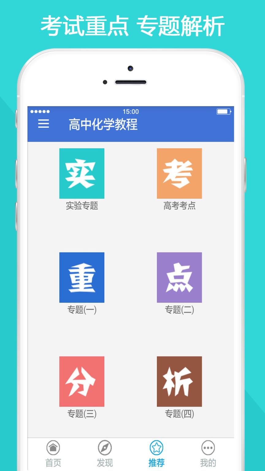 高中化学教程
