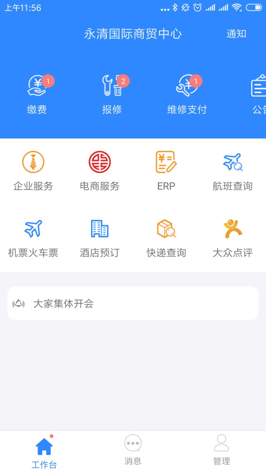 商贸中心服务app
