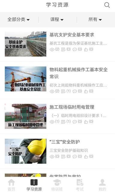 青铜安全课堂app