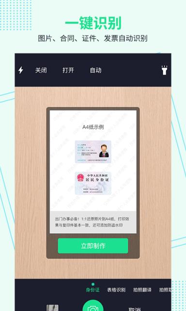 星火图文扫描王