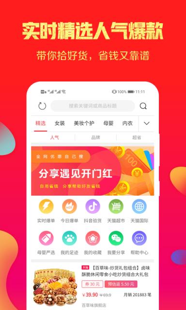 小券猫返利优惠券