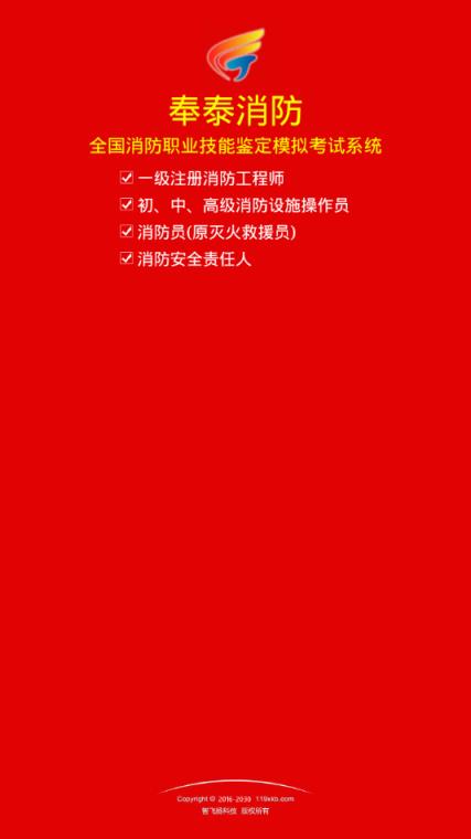 奉泰消防app