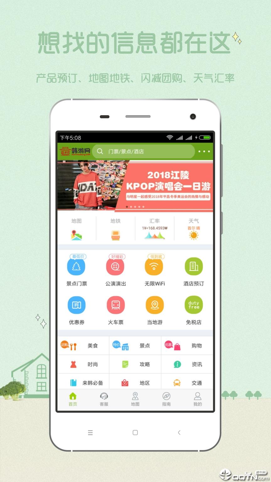 韩游网官方APP