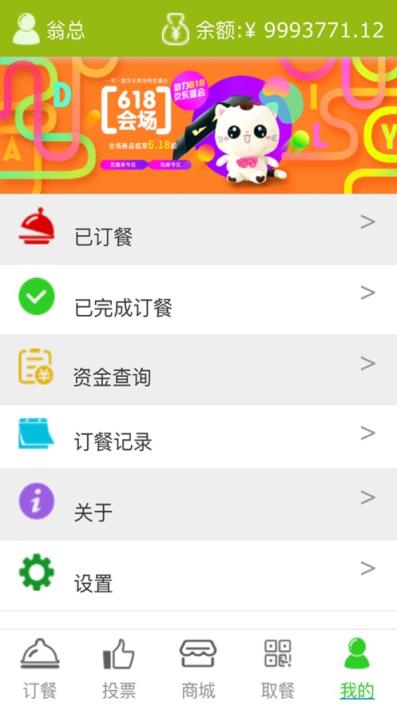 翼食堂app