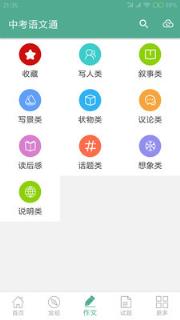 中考语文通app