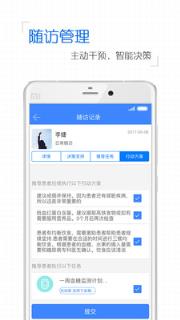 掌控糖尿病医生版