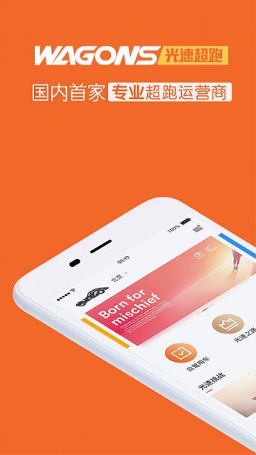 光速超跑app