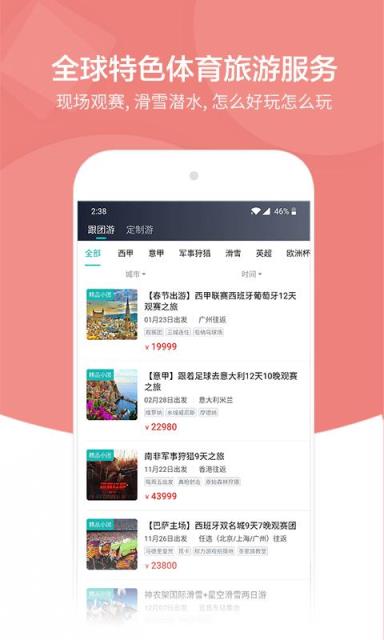 观赛日体育赛事门票购买