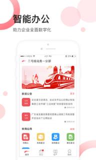 佛山地铁员工APP